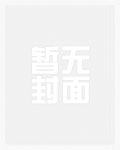 步步陷情（H）_御宅屋
